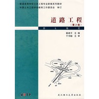 道路工程（本科）