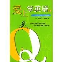 爱上学英语(1):专为亚洲人写的语法精讲