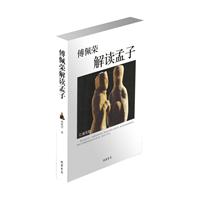 傅佩荣解读孟子（当当网全国独家销售）