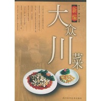 新编大众川菜