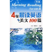 4级晨读英语美文100篇（附光盘）