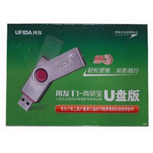 用友进销存管理软件 用友通T1-商贸宝U盘版 正品原装，放心购买
