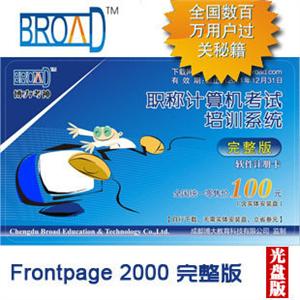 博大考神11.0/ Frontpage2000完整版/全国职称计算机考试