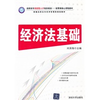 经济法基础（新编高职高专经济管理类规划教材）
