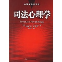 司法心理学