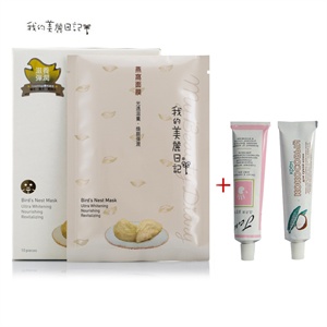 正品 我的美丽日记 燕窝面膜（透白 滋养 焕颜）10片盒装