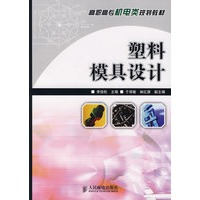 塑料模具设计