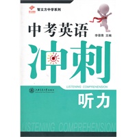 中考英语冲刺听力