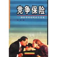 竞争保险