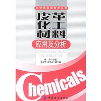 皮革化工材料应用及分析