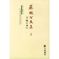 苏魏公文集（全二册）