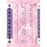 日本当代女作家小说导读