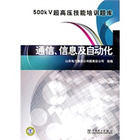 500kV超高压技能培训题库 通信、信息及自动化