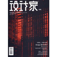 设计家（2007年01月出版）