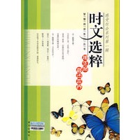 智慧阅读 时文选粹 用生命敲击世界(常销)