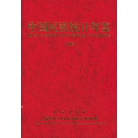 中国民族统计年鉴1999