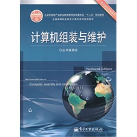 计算机组装与维护