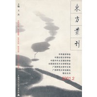 东方丛刊（2001.2)