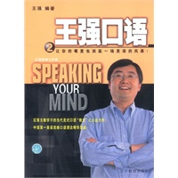 王强口语(二)