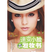 速变小脸发妆书