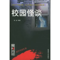 惊魂六计·校园怪谈