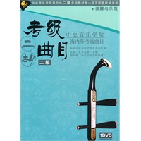 二胡考级曲目:二级(1DVD) - DVD - 当当网