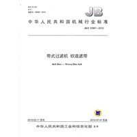 带式过滤机 织造滤带（JB/T 10967-2010）