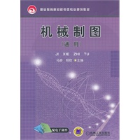 机械制图（通用）