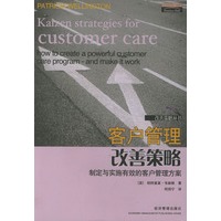 客户管理改善策略：制定与实施有效的客户管理方案