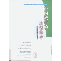 中国城市的消费革命