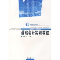 基础会计实训教程