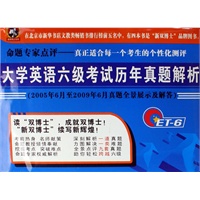 大学英语六级考试历年真题解析（2005年6月到2009年6月真题全景展示及解答）
