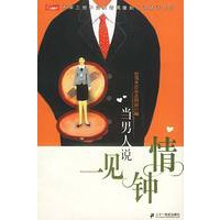 当男人说一见钟情