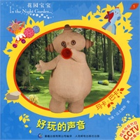 花园宝宝故事书1-8