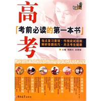 高考考前必读的第一本书
