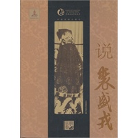 说裘盛戎