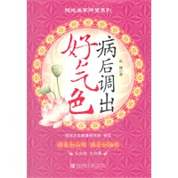 病后调出好气色