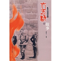 方志敏的故事