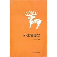 外国金美文