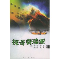 探奇费瑞亚——太空烽火