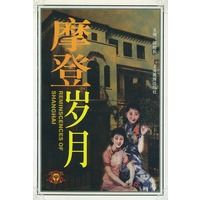 摩登岁月