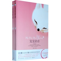 宠宠欲动（全二册）（2010【仙度瑞拉】最浪漫网游爱情故事，起点女生频道强势推荐！）