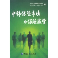 中韩保险市场与保险监管