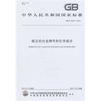 锆及锆合金牌号和化学成分