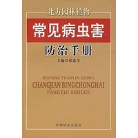 常见病虫害防治手册