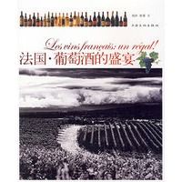 法国.葡萄酒的盛宴