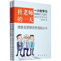 杜老师系列套装（全两册）