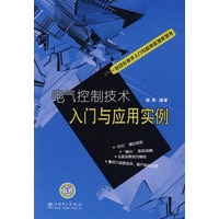 自动化技术入门与应用实例系列书 电气控制技术入门与应用实例