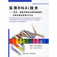 实用RNAi技术：线虫、果蝇和哺乳动物细胞基因沉默的基本原则与方法