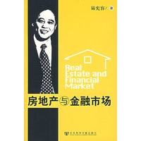 房地产与金融市场
